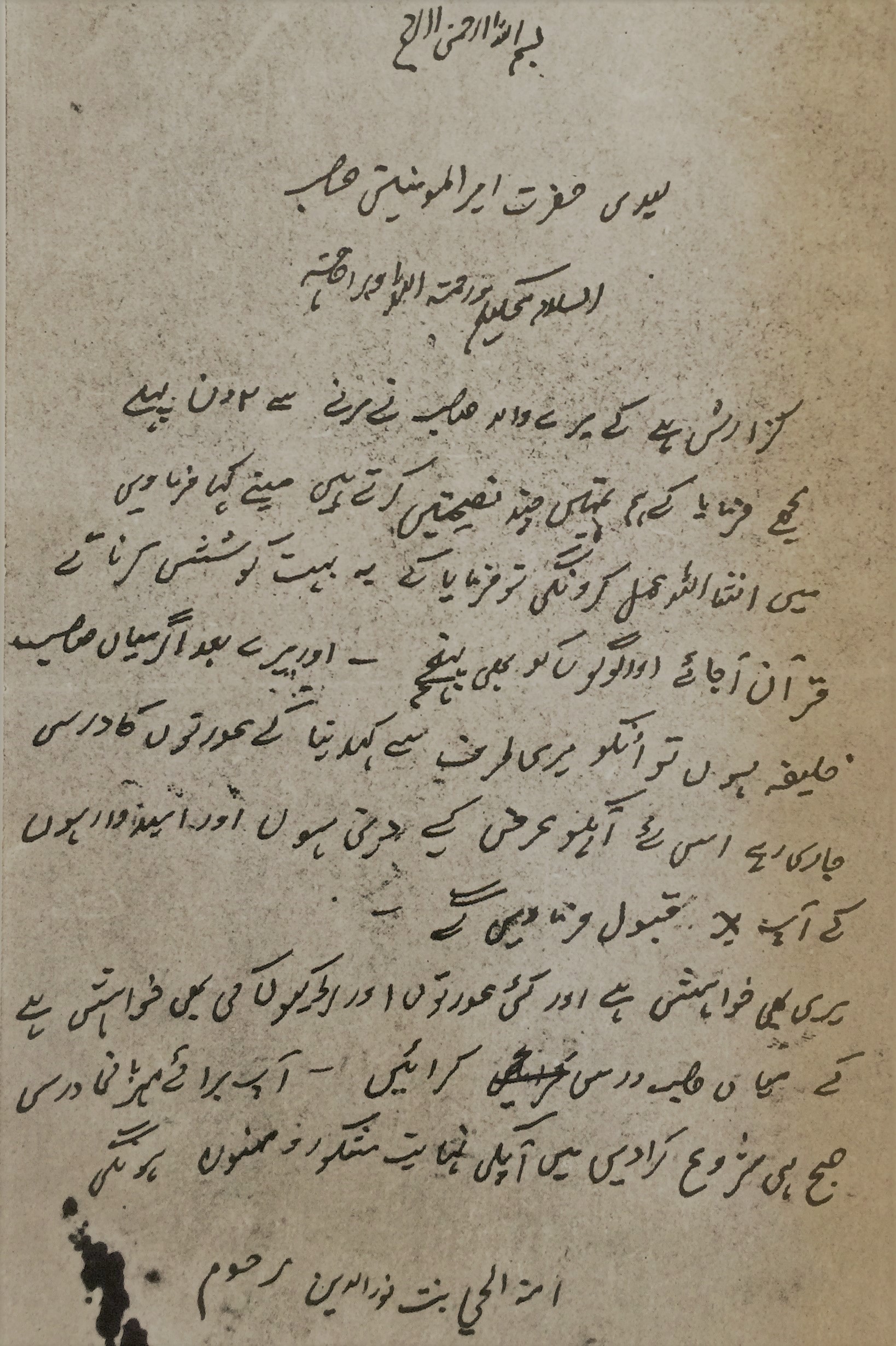about-us-lajna-historic-letter