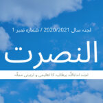 an-nusrat-2020-2021-1-urdu-feature-image
