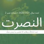 an-nusrat-2020-2021-2-urdu-feature-image