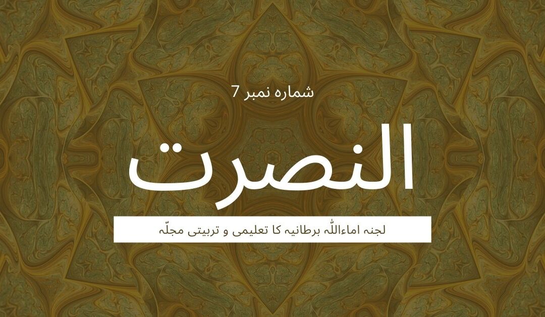 An Nusrat – Issue 7 – Urdu