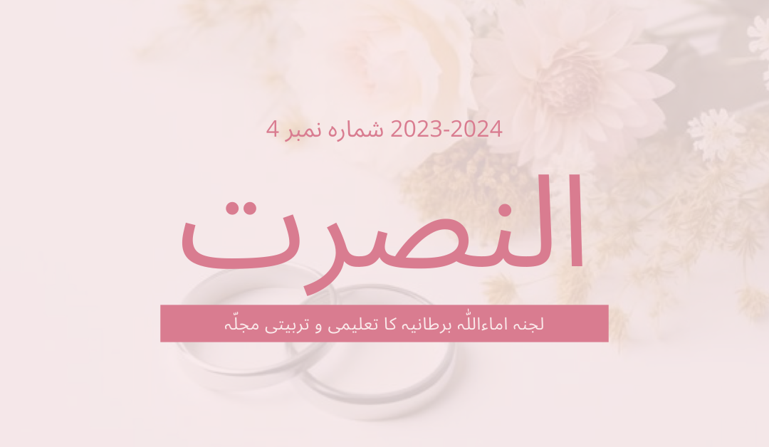 An-Nusrat 2023-2024 Issue 4 – Urdu