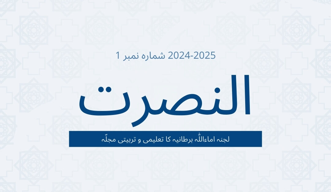 An-Nusrat 2024-2025 Issue 1 – Urdu