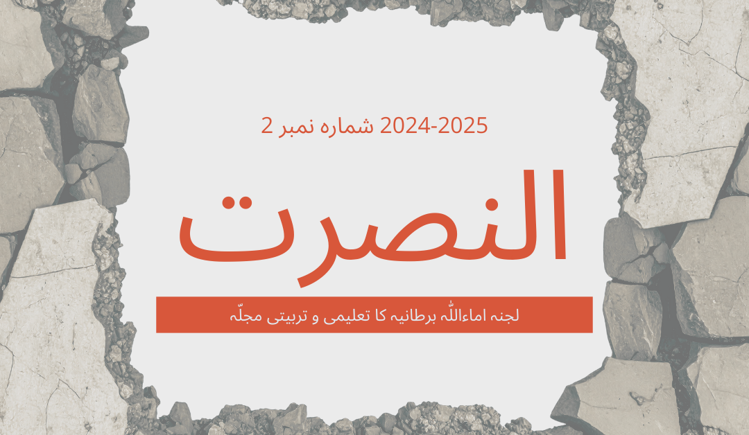 An-Nusrat 2024-2025 Issue 2 – Urdu